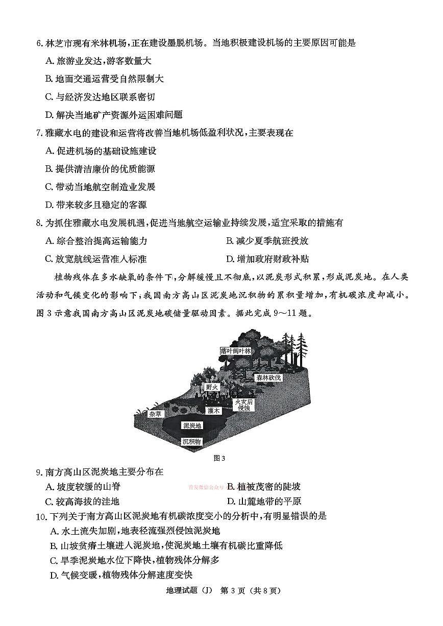 地理第3页