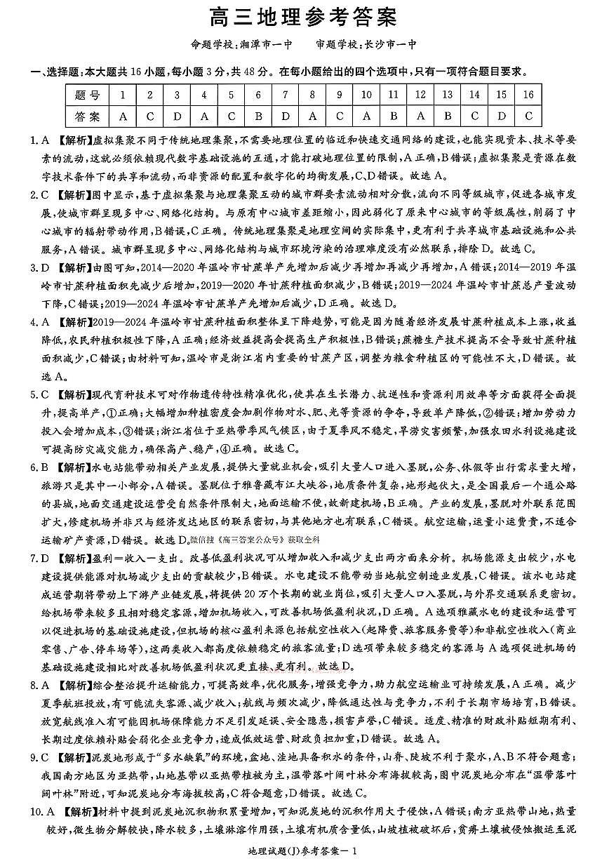 地理答案第1页