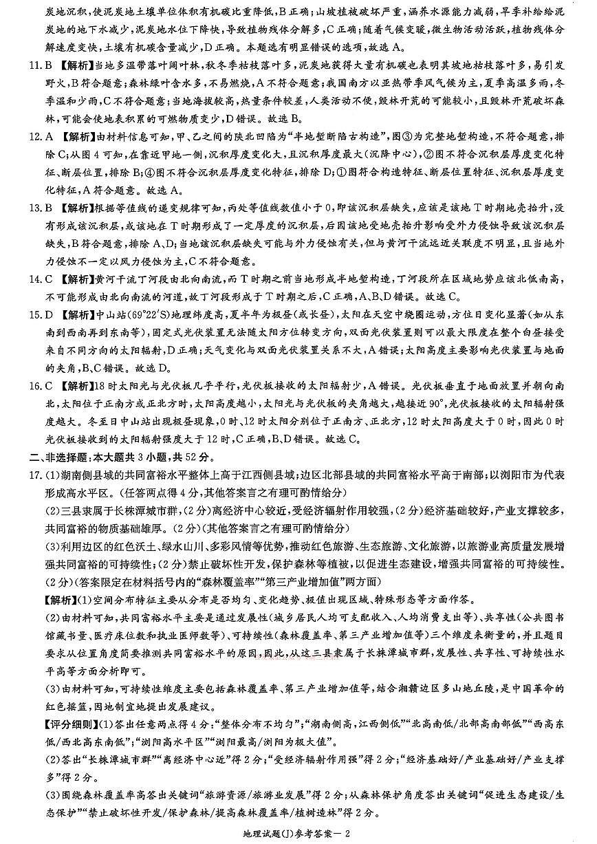 地理答案第2页