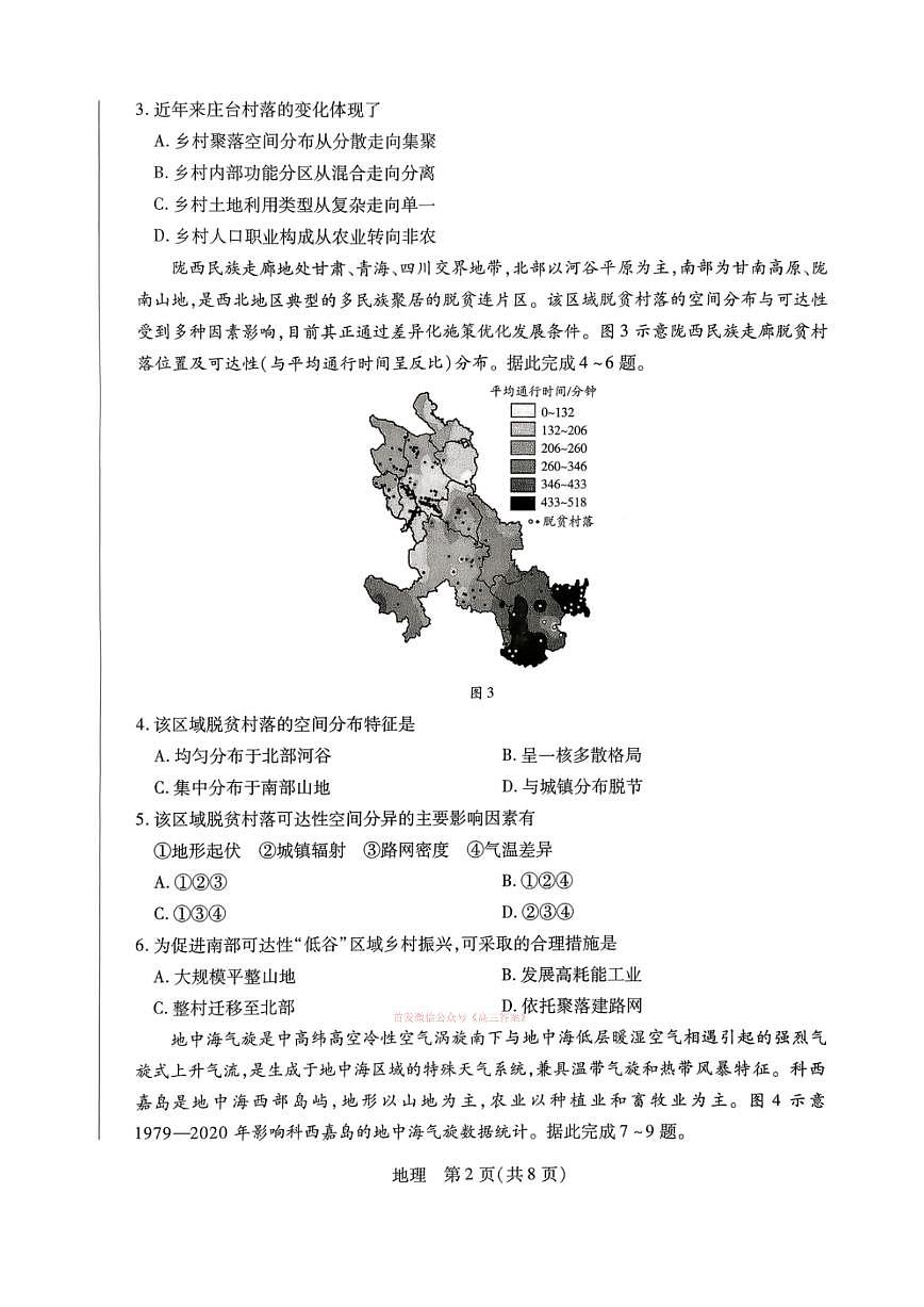 地理第2页