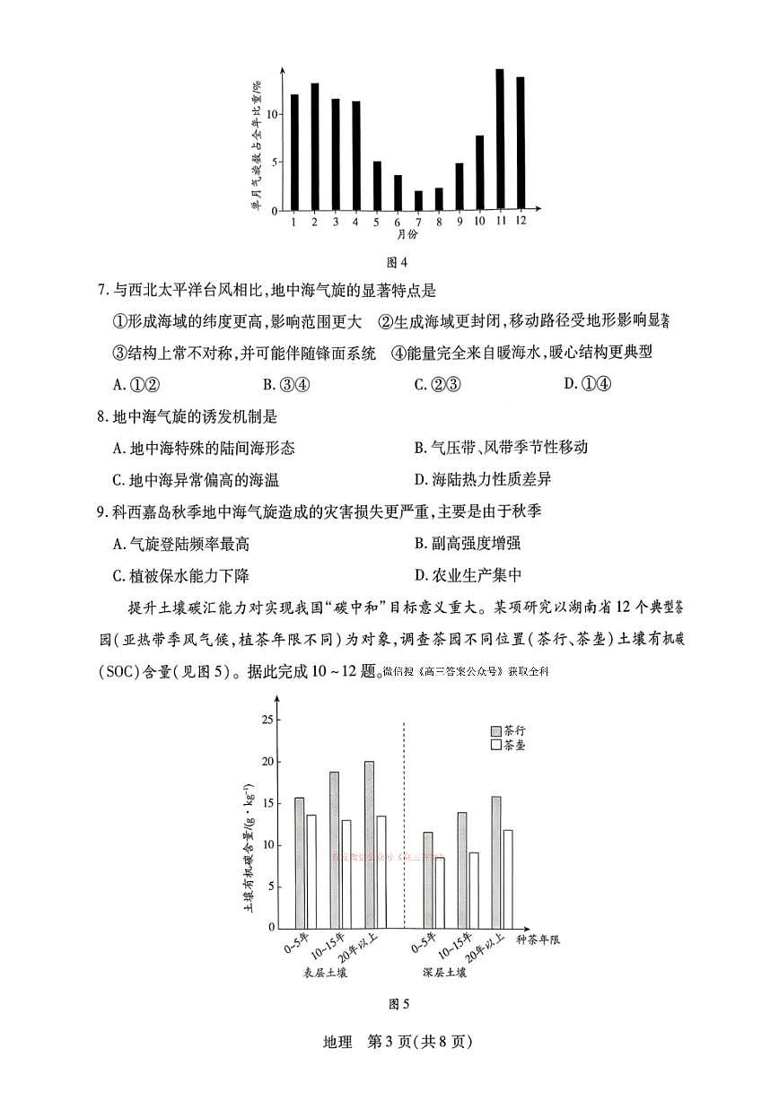地理第3页