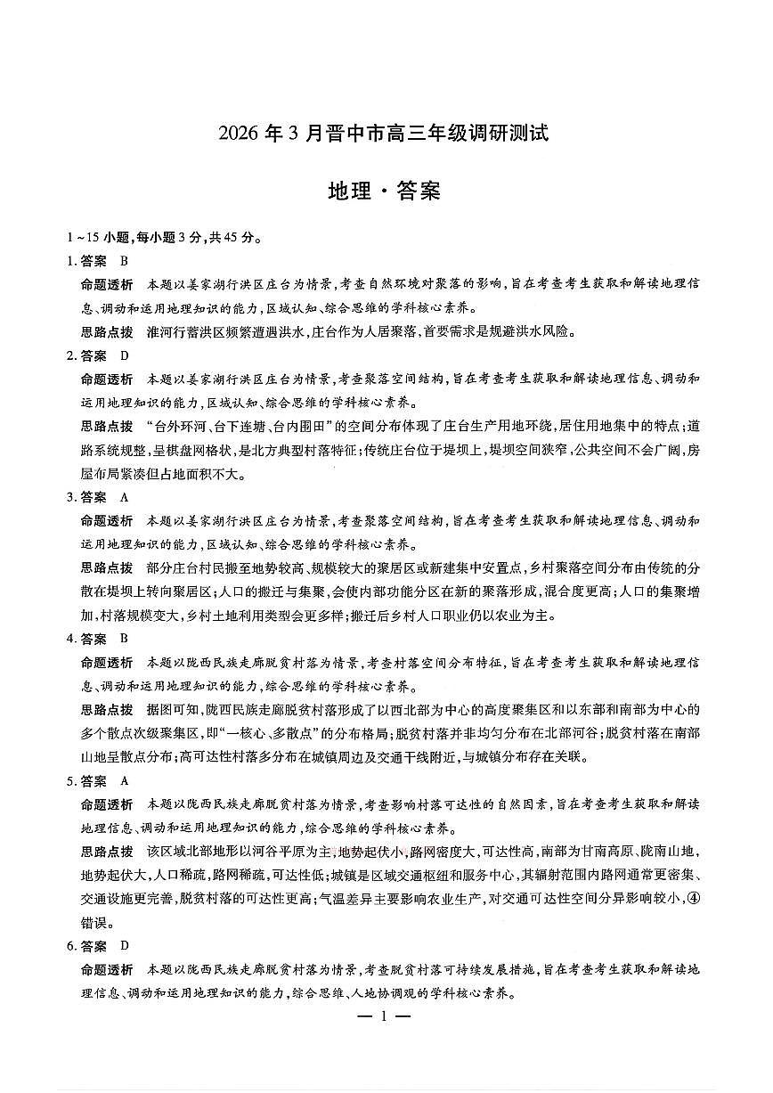 地理答案第1页
