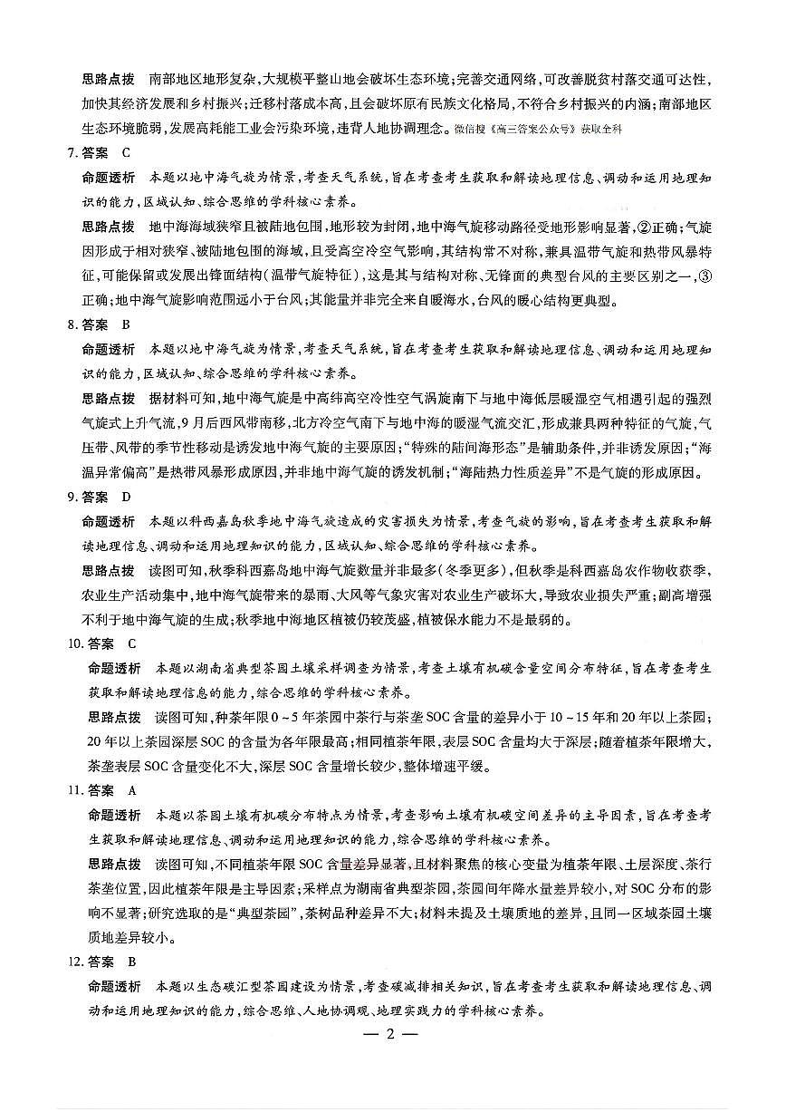 地理答案第2页