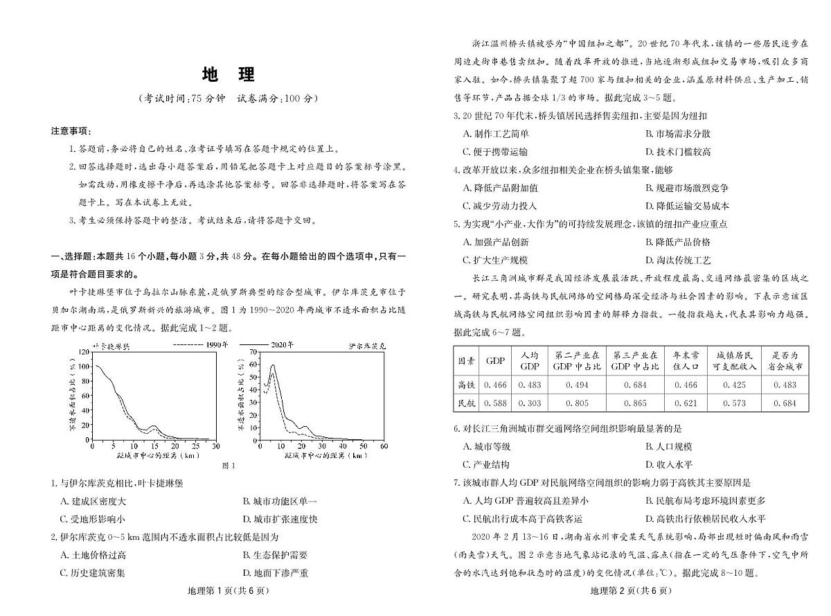 地理试卷-四川省大数据联盟2026届高三3月开学联考第1页
