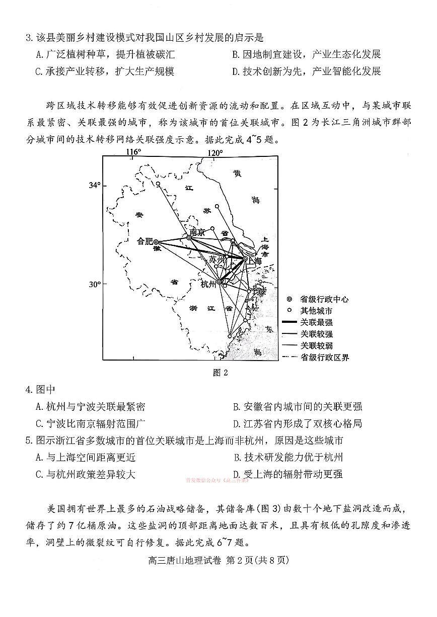 2026年唐山高考一模地理试题及答案第2页