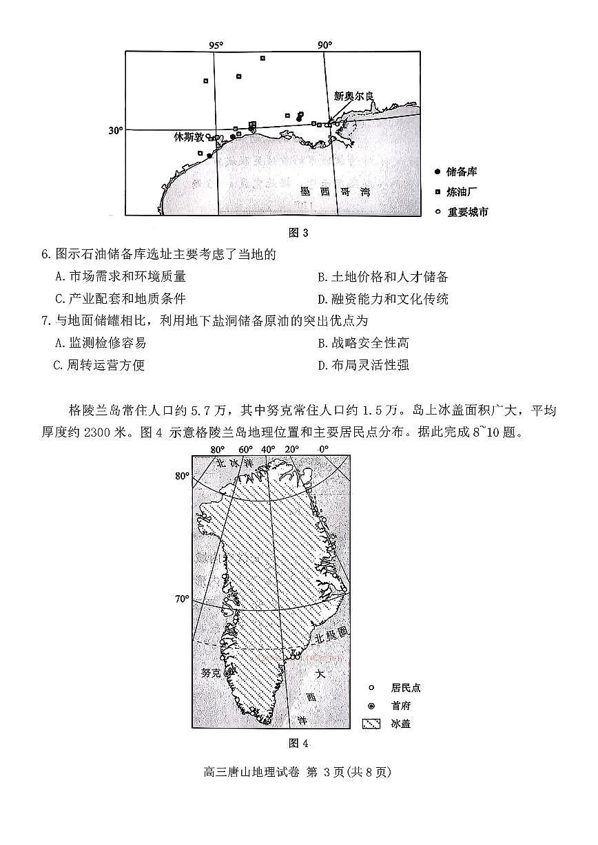 2026年唐山高考一模地理试题及答案第3页