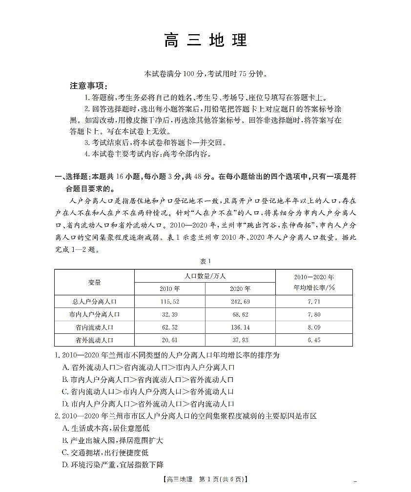 云南省2026届高三上学期2月期末联考（26-259C）地理第1页