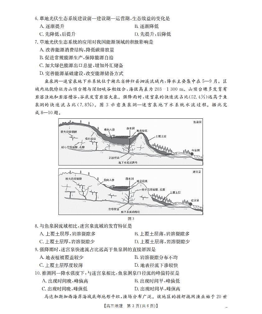 云南省2026届高三上学期2月期末联考（26-259C）地理第3页