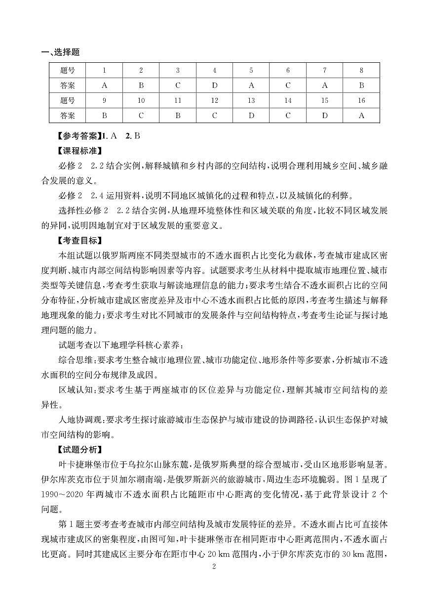 2025-2026学年高三下学期3月综合素质模拟预测 地理答案第2页