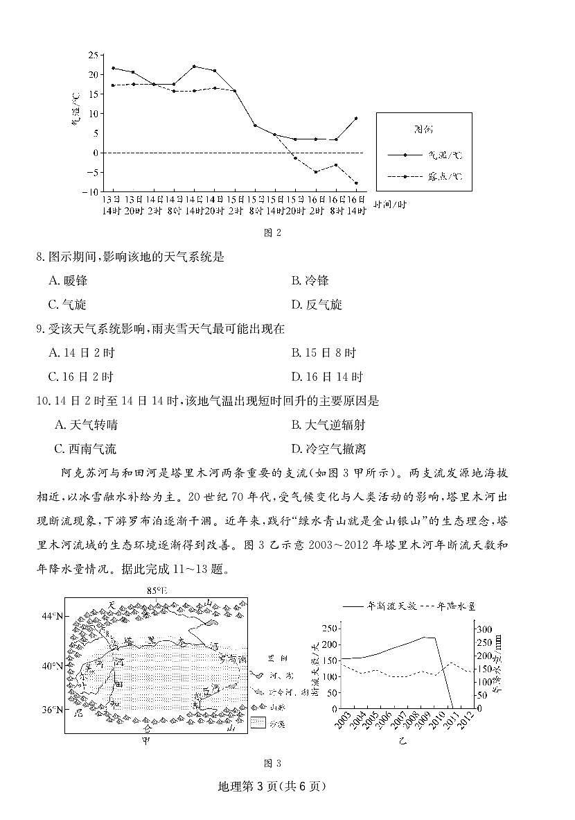 2025-2026学年高三下学期3月综合素质模拟预测 地理第2页