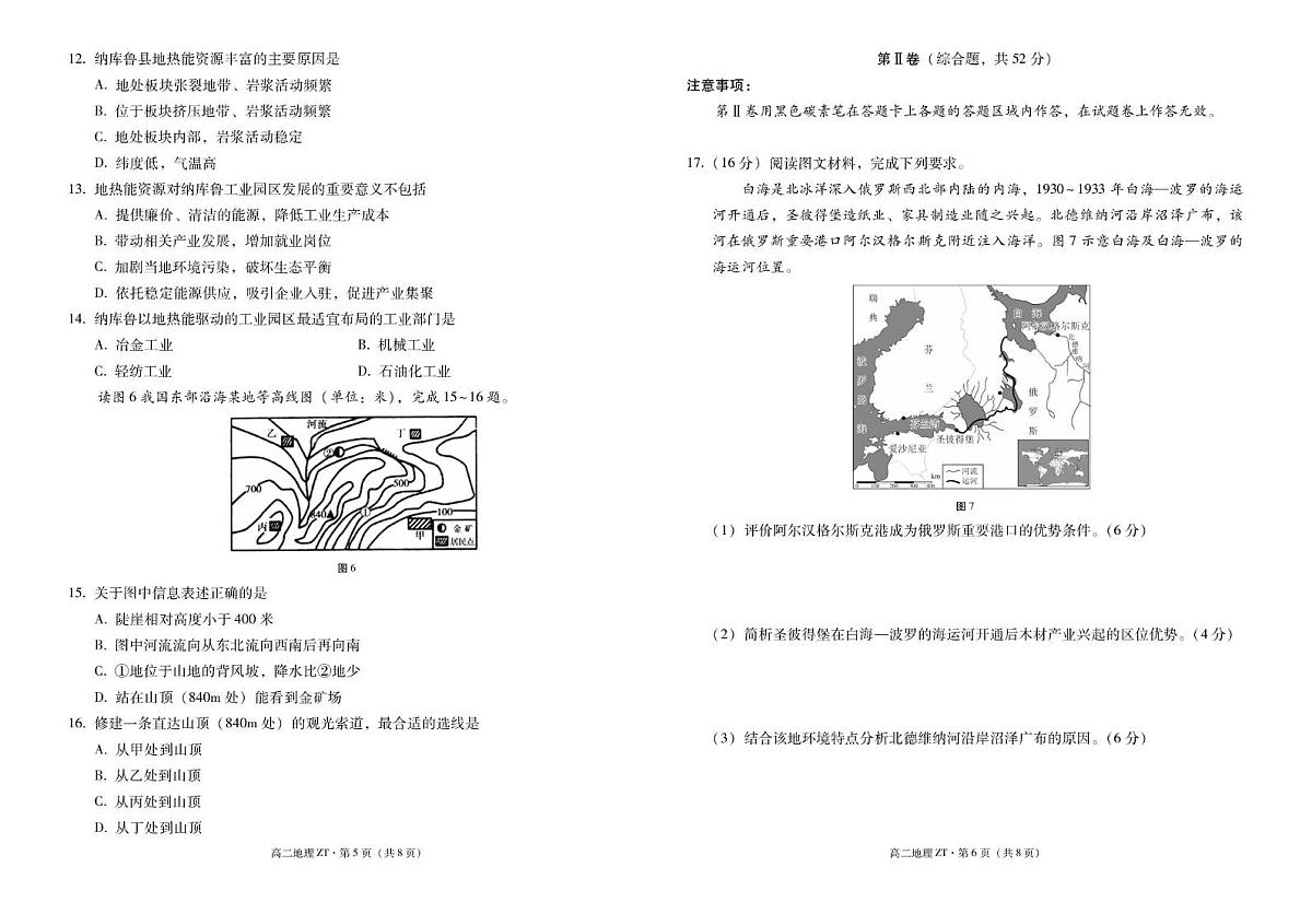 地理-云南昭通市第一中学2025-2026学年春季学期高二年级开学考试卷及答案第3页