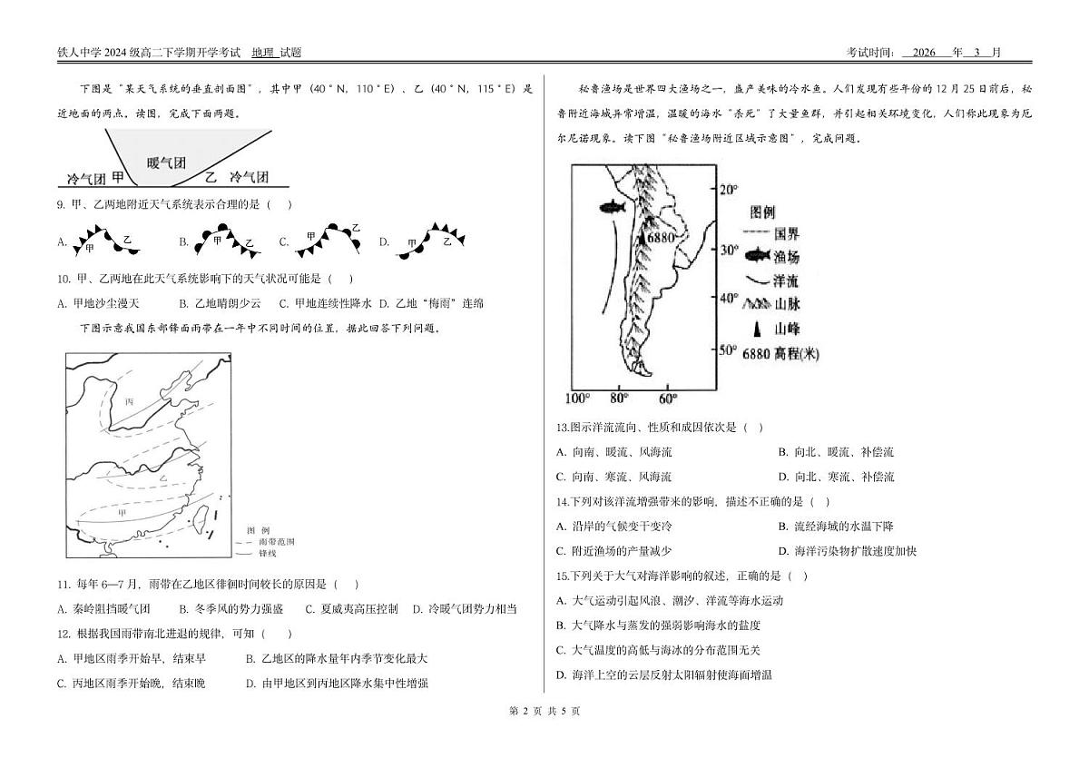 铁人中学2024级高二下学期开学考试地理试题第2页