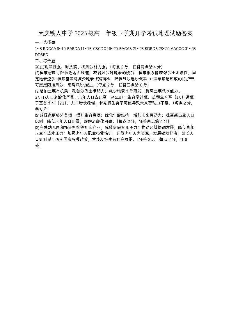 大庆铁人中学2025级高一年级下学期开学考试地理试题答案第1页
