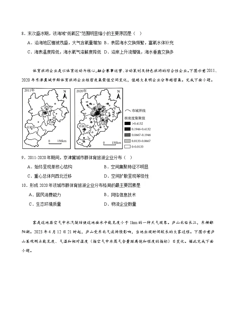 广东省佛山市2026届高三上学期教学质量检测（一）地理试卷（Word版附答案）第3页