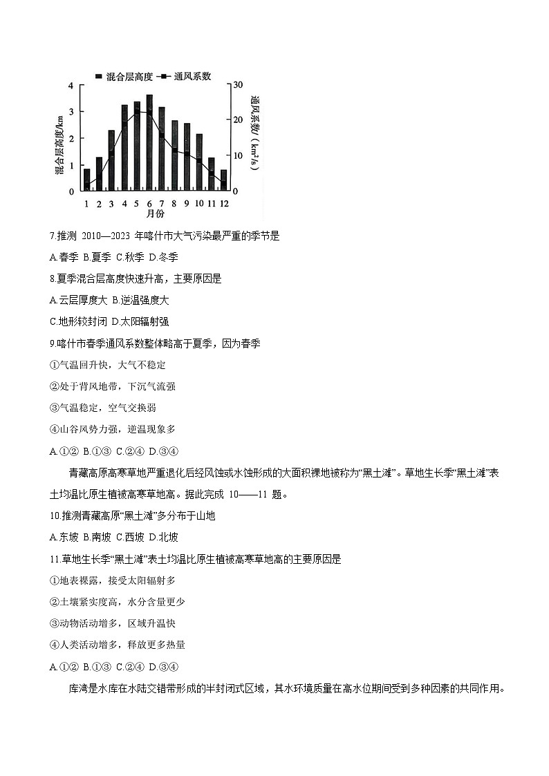 河北省五个一联盟2026届高三上学期1月模拟考试地理试卷（Word版附答案）第3页