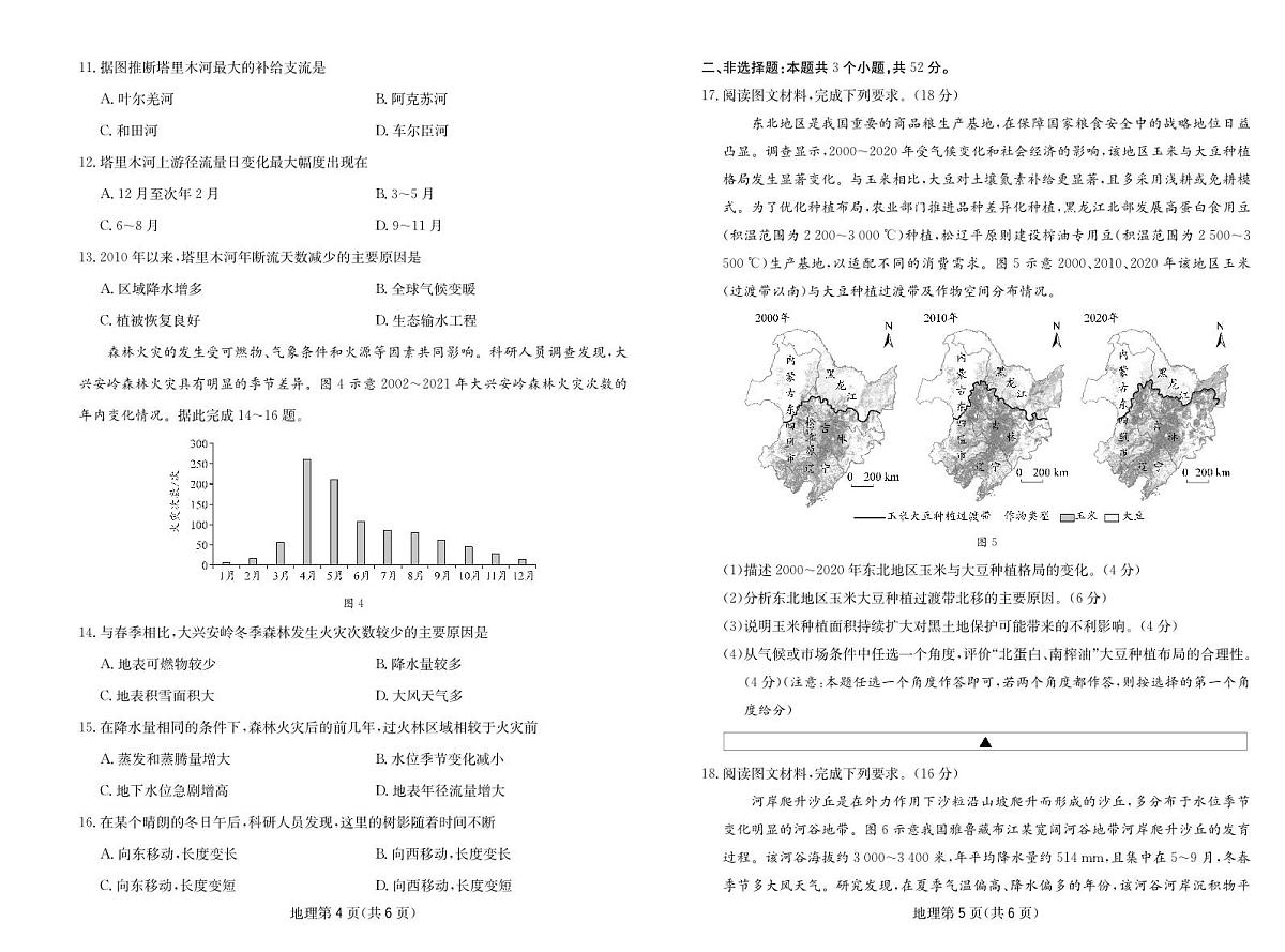 地理-四川省大数据联盟2026届高三年级3月开学联考试卷及答案第3页