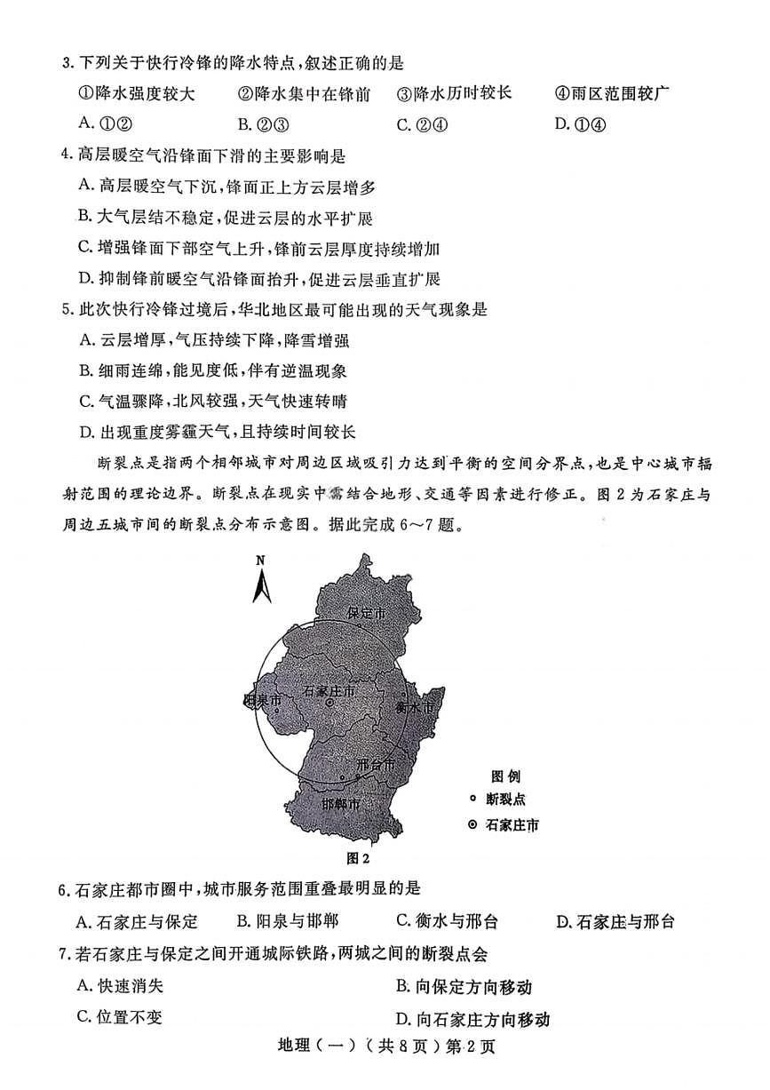 地理-山东省聊城市2026年3月高考模拟考试（一）(聊城一模)试卷及答案第2页