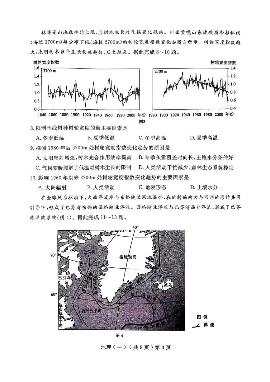 地理-山东省聊城市2026年3月高考模拟考试（一）(聊城一模)试卷及答案第3页
