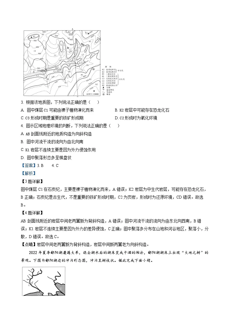 浙江省强基联盟2022-2023学年高三下学期2月统测地理试题 含解析第2页