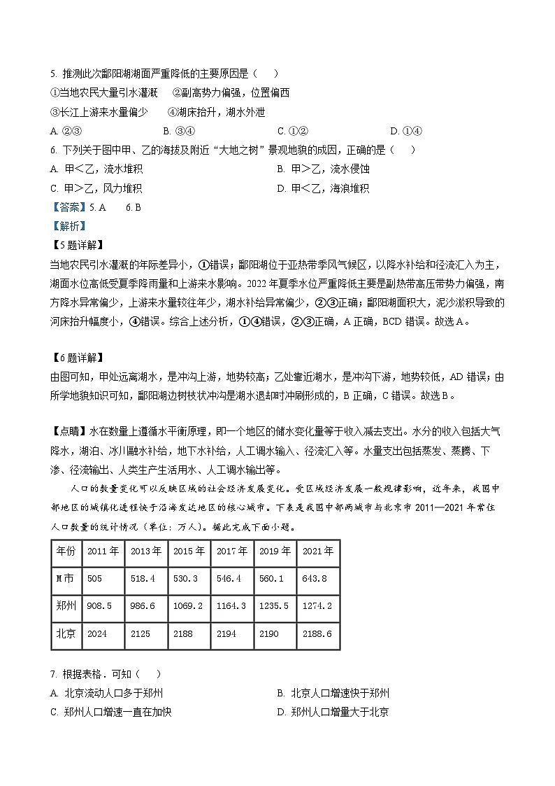 浙江省强基联盟2022-2023学年高三下学期2月统测地理试题 含解析第3页