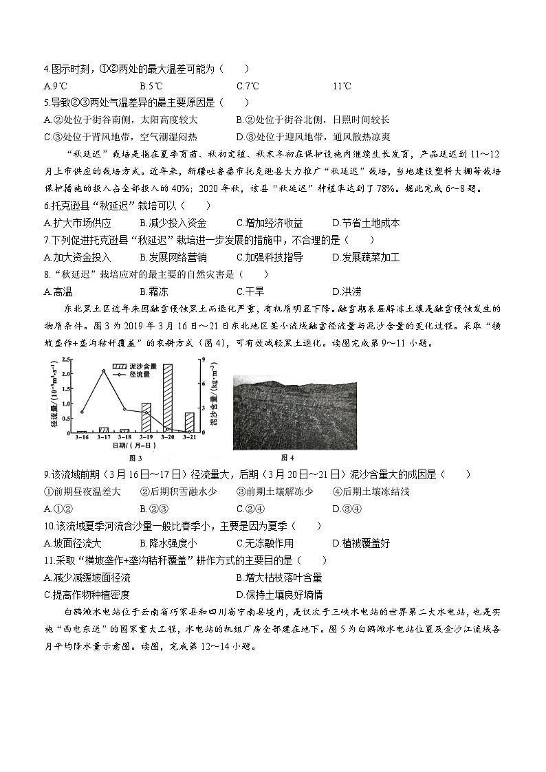福建省龙岩市2022-2023学年高三下学期3月教学质量检测试题+地理+含答案第2页