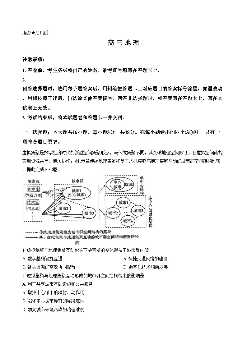 2026届湖南怀化市高三下学期一模地理试题（文字版，含答案）第1页