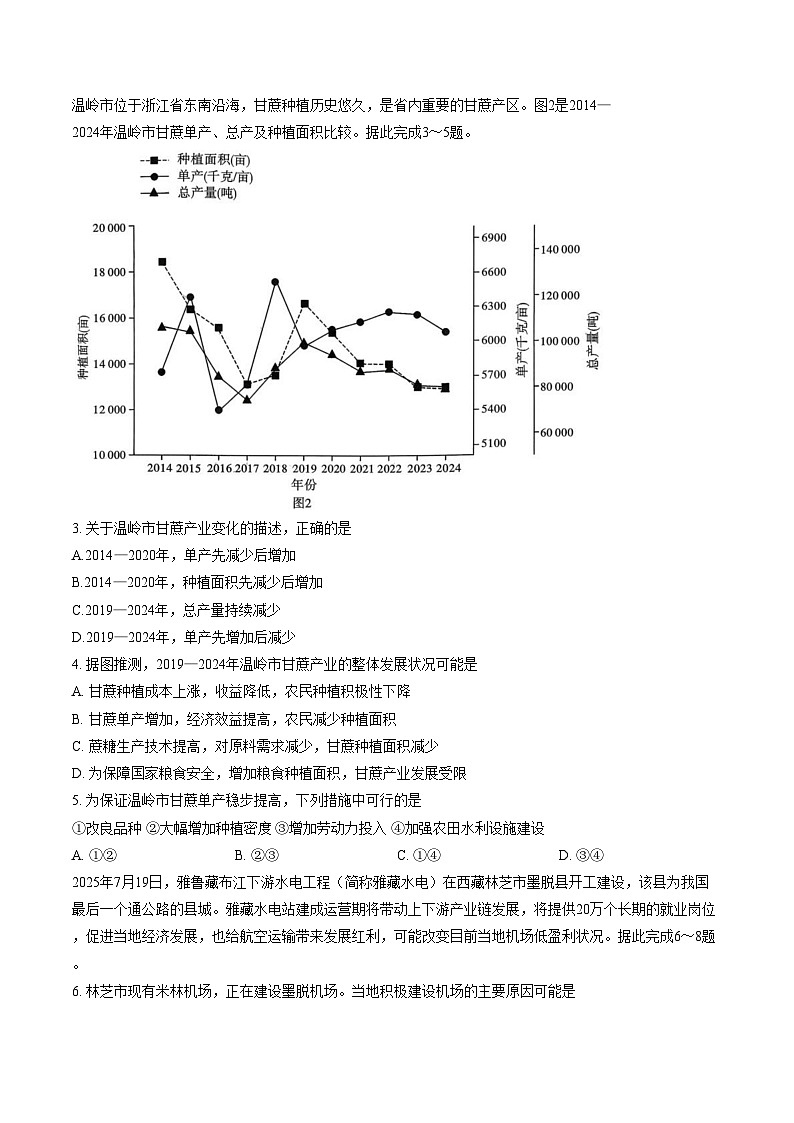2026届湖南怀化市高三下学期一模地理试题（文字版，含答案）第2页