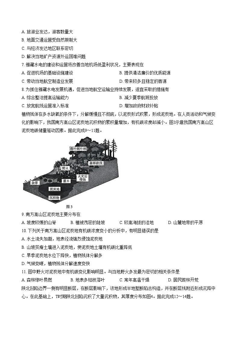 2026届湖南怀化市高三下学期一模地理试题（文字版，含答案）第3页
