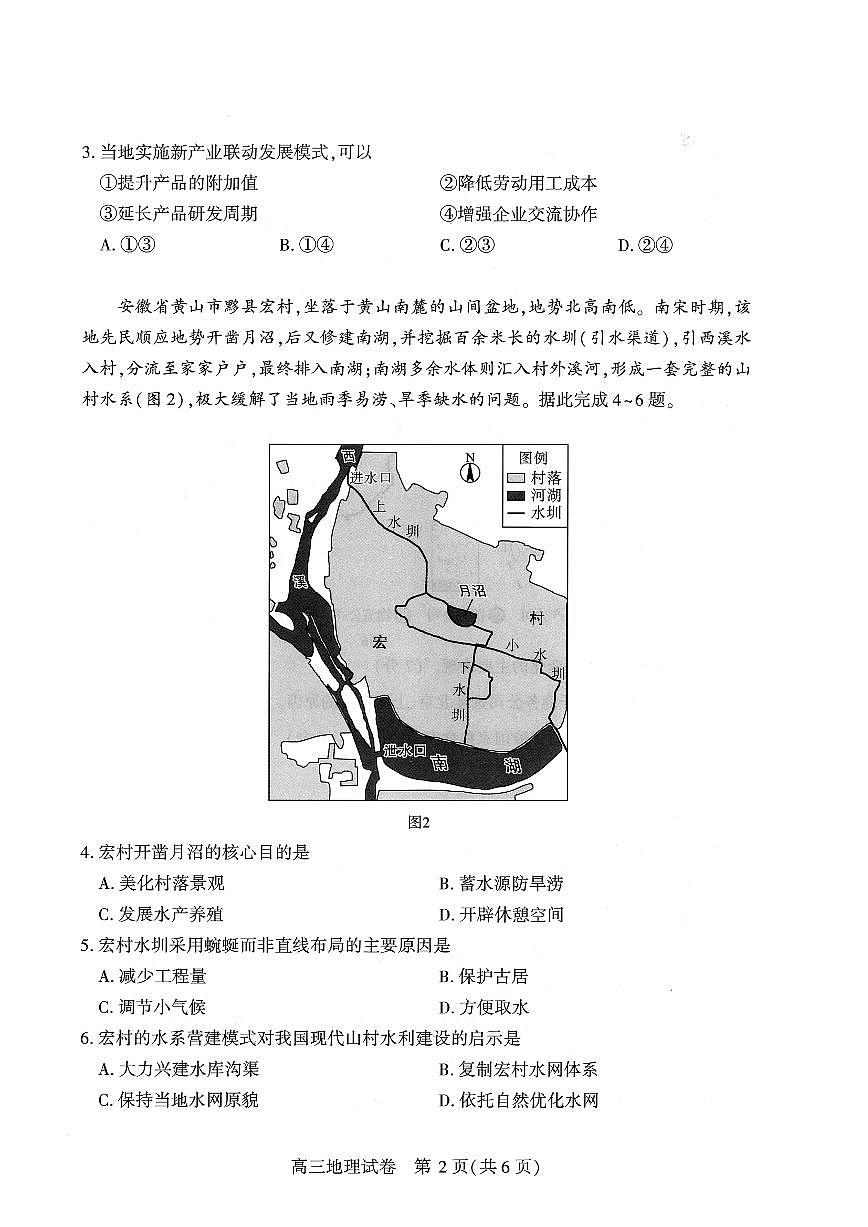 地理第2页