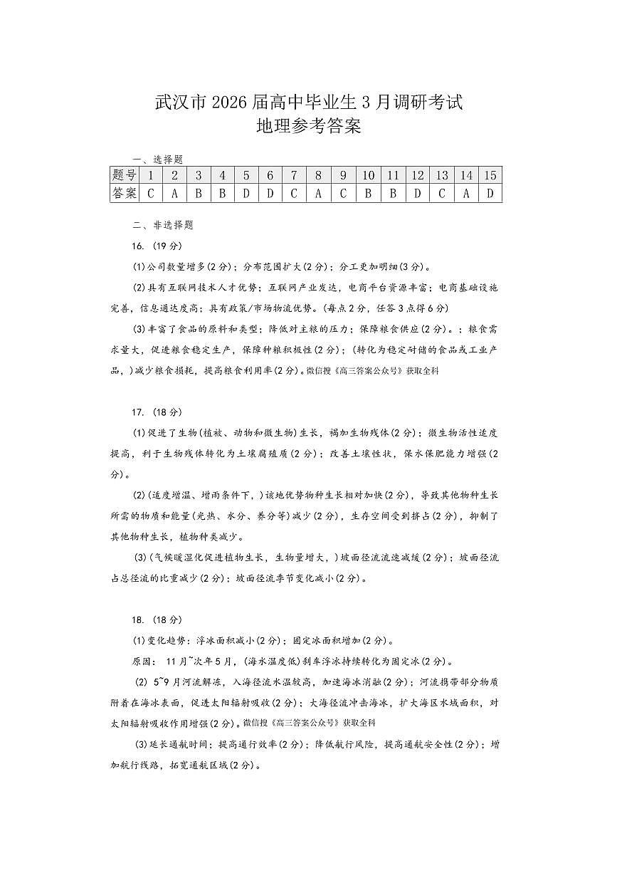 地理答案第1页