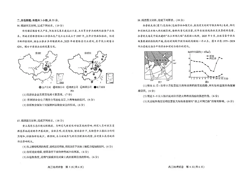 地理试卷及答题卡第2页