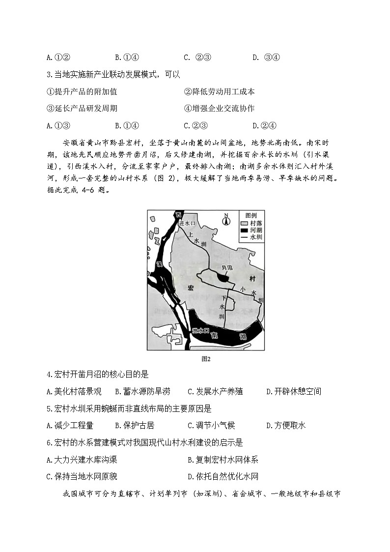 湖北武汉市2026届高三下学期三月调研考试（武汉二调） 地理试题及答案第2页