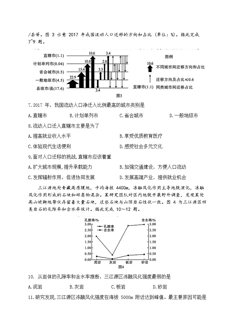 湖北武汉市2026届高三下学期三月调研考试（武汉二调） 地理试题及答案第3页