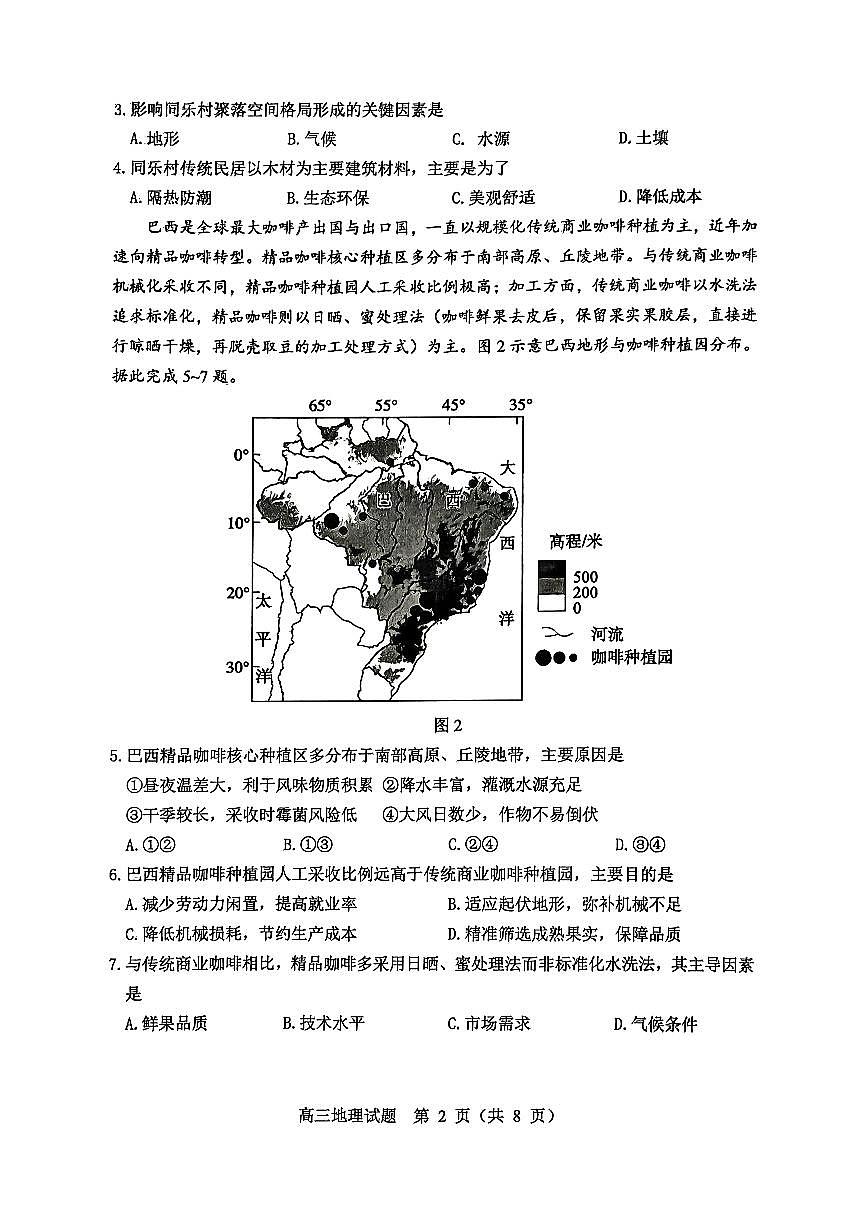 2026届山东省淄博市下学期高三一模 地理试题及答案第2页