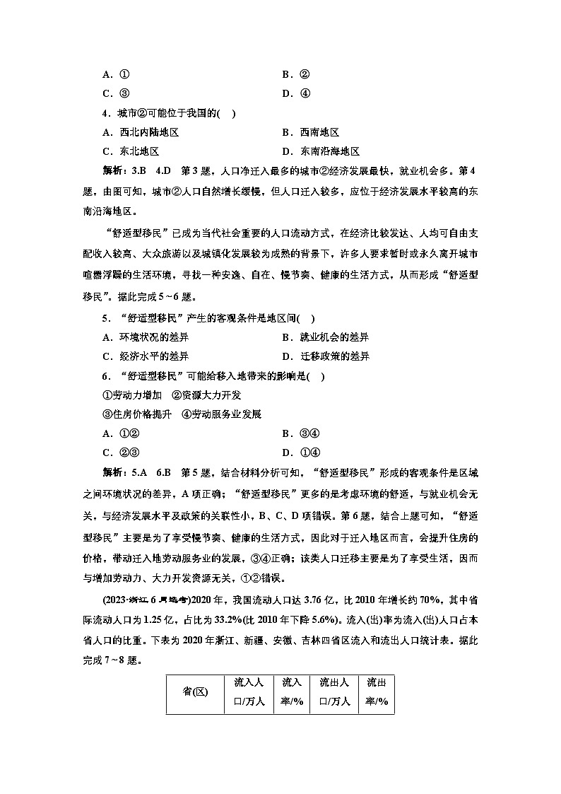 2026高中新课程学习指导 地理 必修 第二册 配人教版     课时跟踪检测（二）  人口迁移（含解析）第2页