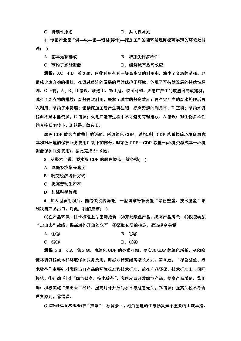 2026高中新课程学习指导 地理 必修 第二册 配人教版    课时跟踪检测（十六）  走向人地协调——可持续发展（含解析）第2页