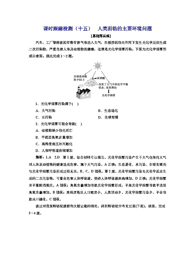 2026高中新课程学习指导 地理 必修 第二册 配人教版   课时跟踪检测（十五）练习人类面临的主要环境问题（含解析）第1页