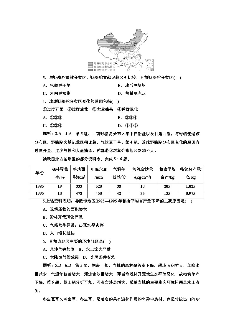 2026高中新课程学习指导 地理 必修 第二册 配人教版   课时跟踪检测（十五）练习人类面临的主要环境问题（含解析）第2页