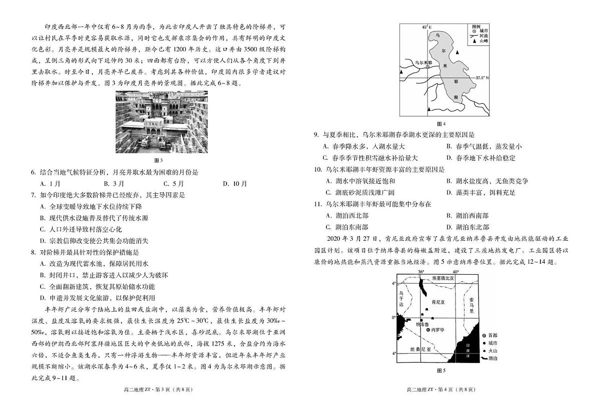 昭通市第一中学2026年春季学期高二年级开学考试地理-试卷第2页