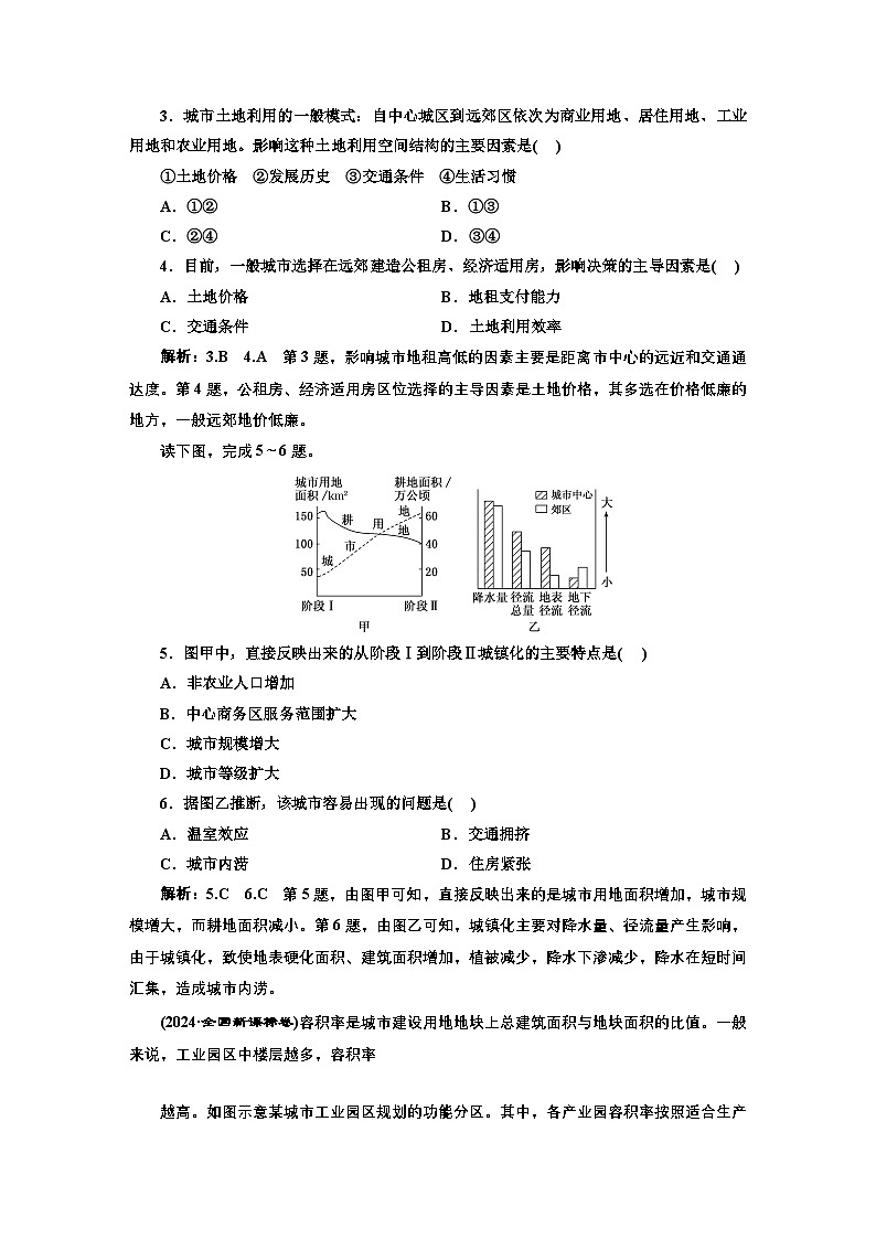 2026高中新课程学习指导 地理 必修 第二册 配人教版    章末验收评价（二）试题  乡村和城镇（含解析）第2页