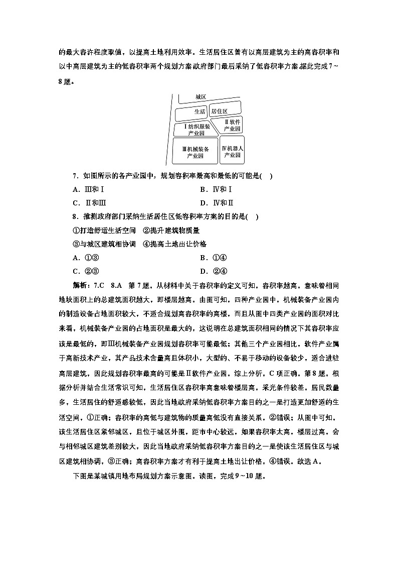 2026高中新课程学习指导 地理 必修 第二册 配人教版    章末验收评价（二）试题  乡村和城镇（含解析）第3页