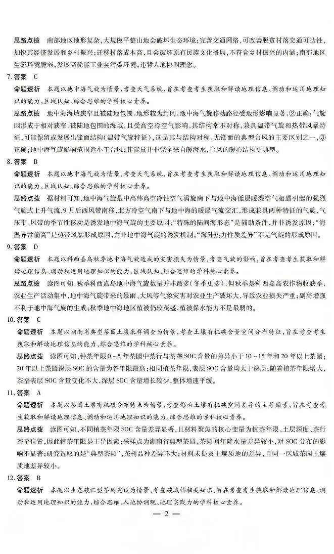 山西省晋中市2026年3月高三年级调研测试 地理答案第2页