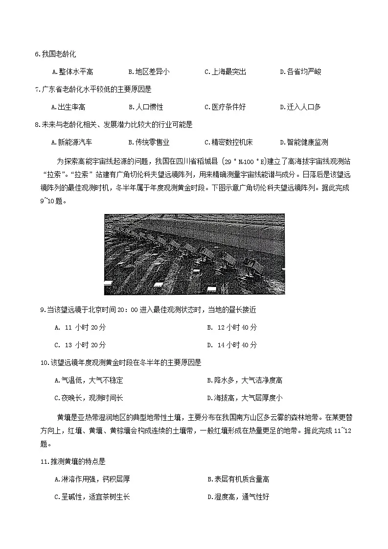 山西省大同市2026届高三年级第一次模拟考试质量监测地理试卷（ 含答案）第3页