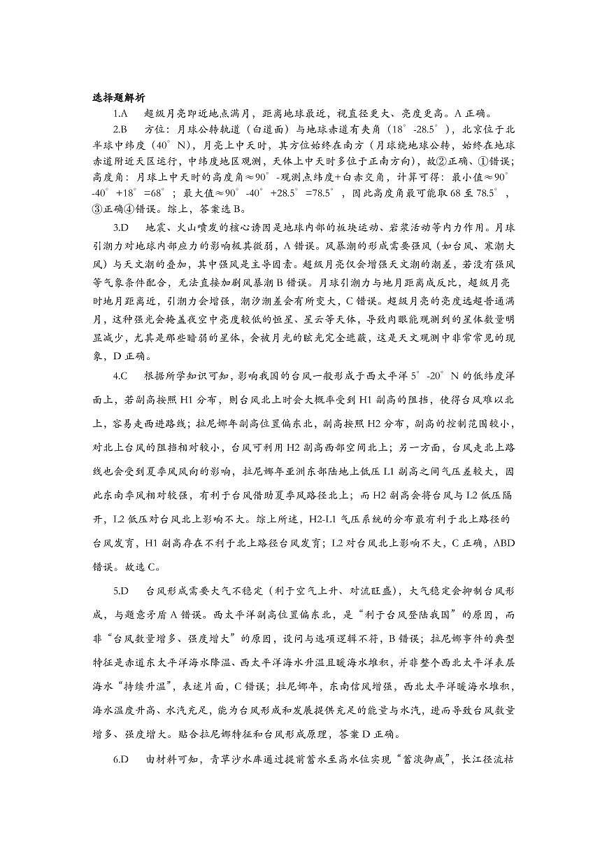 高三地理答案第2页