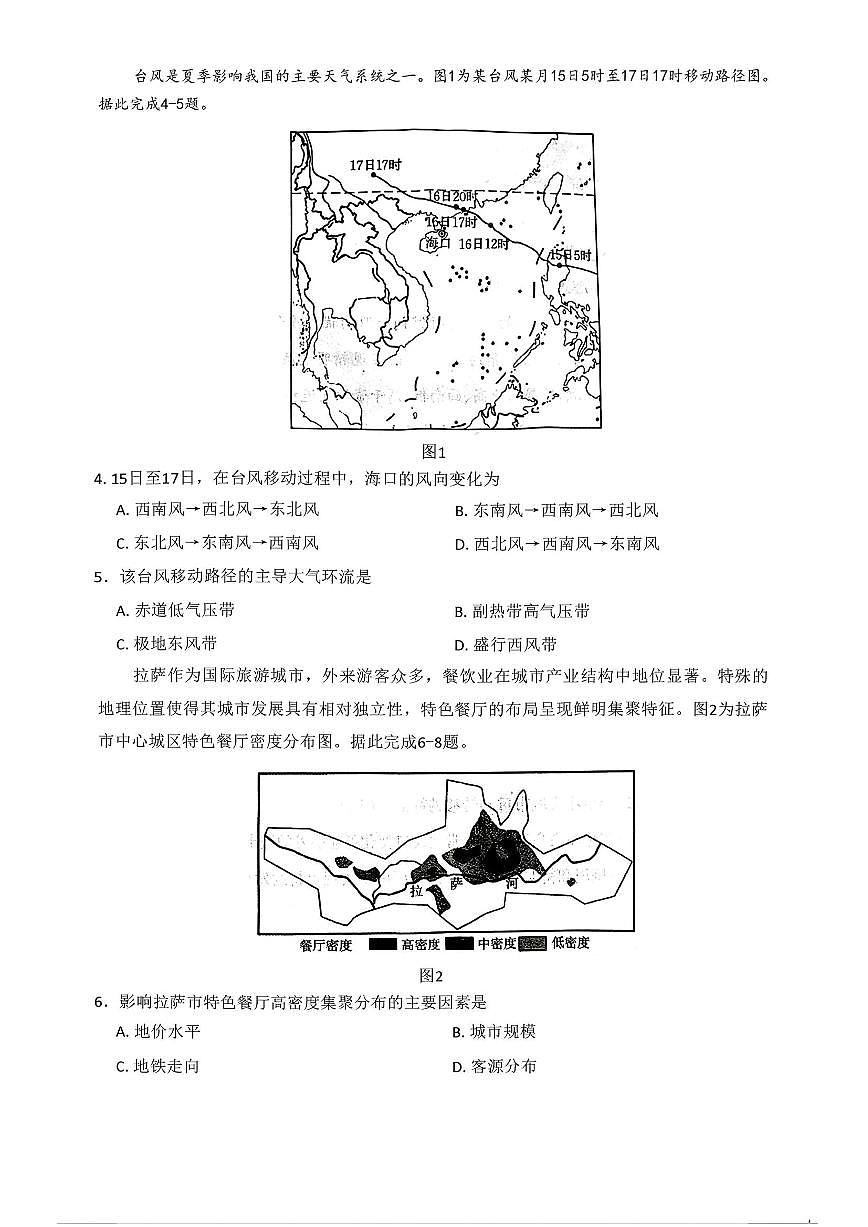 河南省金太阳2025-2026学年高三上学期第四次联考地理试卷（含答案）第2页