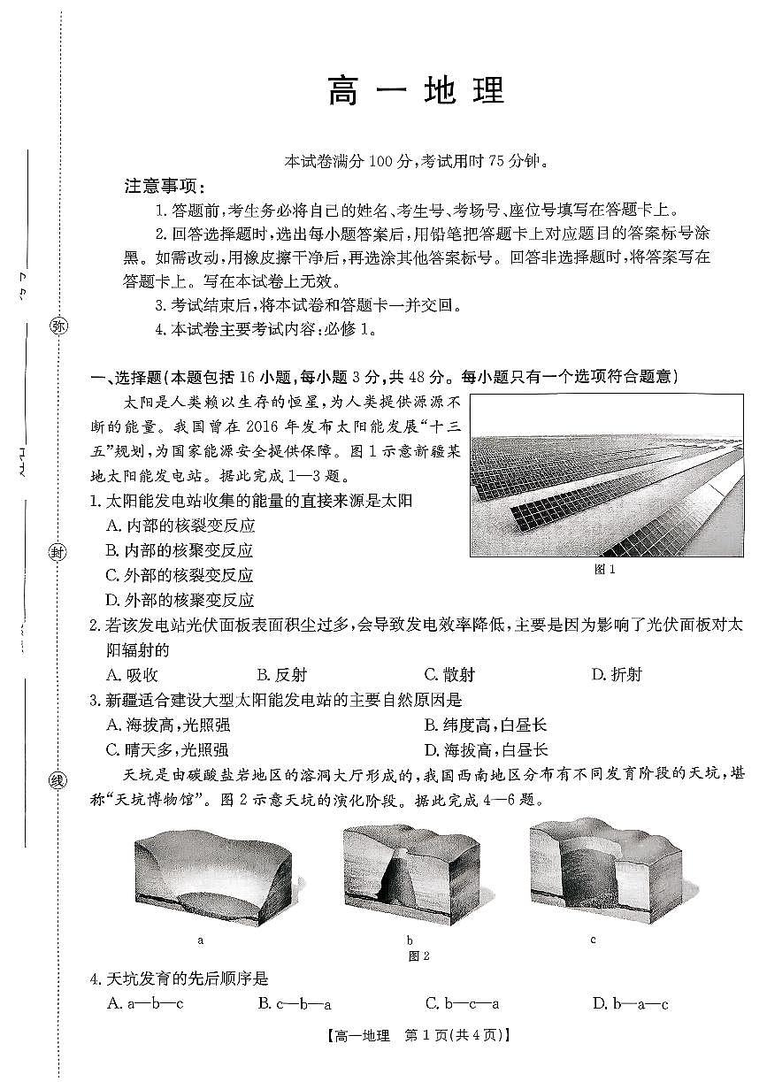 金太阳广东省2028届高一上学期1月期末联考248A地理试卷（含答案）第1页