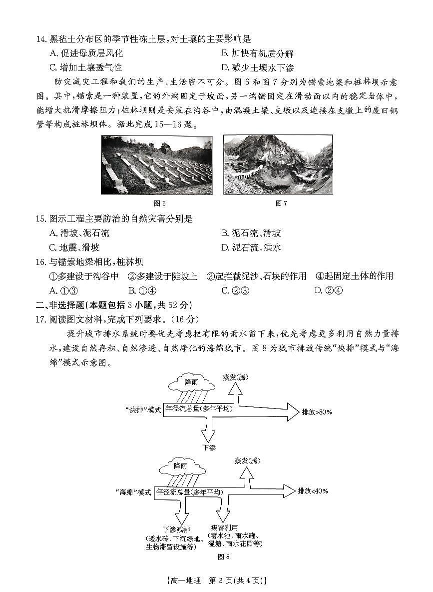 金太阳广东省2028届高一上学期1月期末联考248A地理试卷（含答案）第3页
