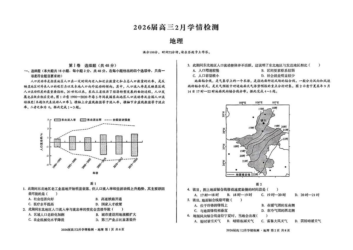 安徽省A10联盟2026届高三下学期2月学情检测（开学考）地理试卷（含答案）第1页