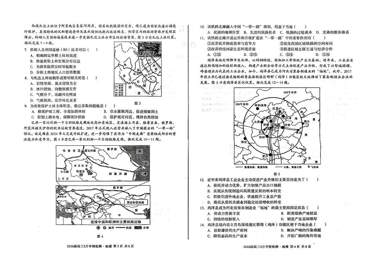 安徽省A10联盟2026届高三下学期2月学情检测（开学考）地理试卷（含答案）第2页