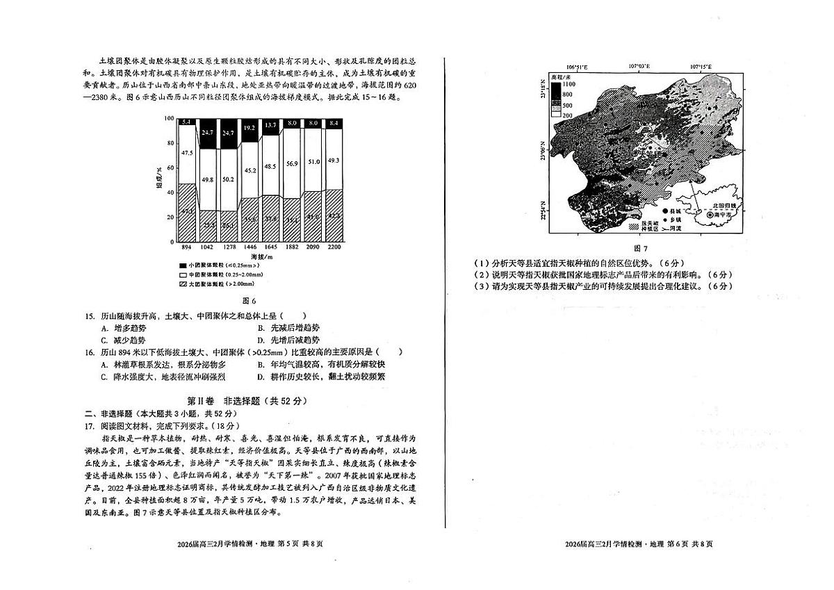 安徽省A10联盟2026届高三下学期2月学情检测（开学考）地理试卷（含答案）第3页